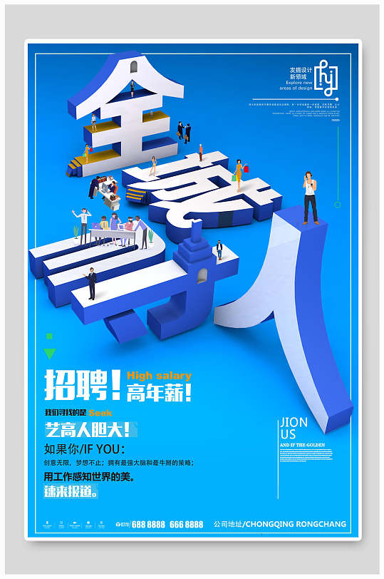 全城寻人招聘高年薪海报
