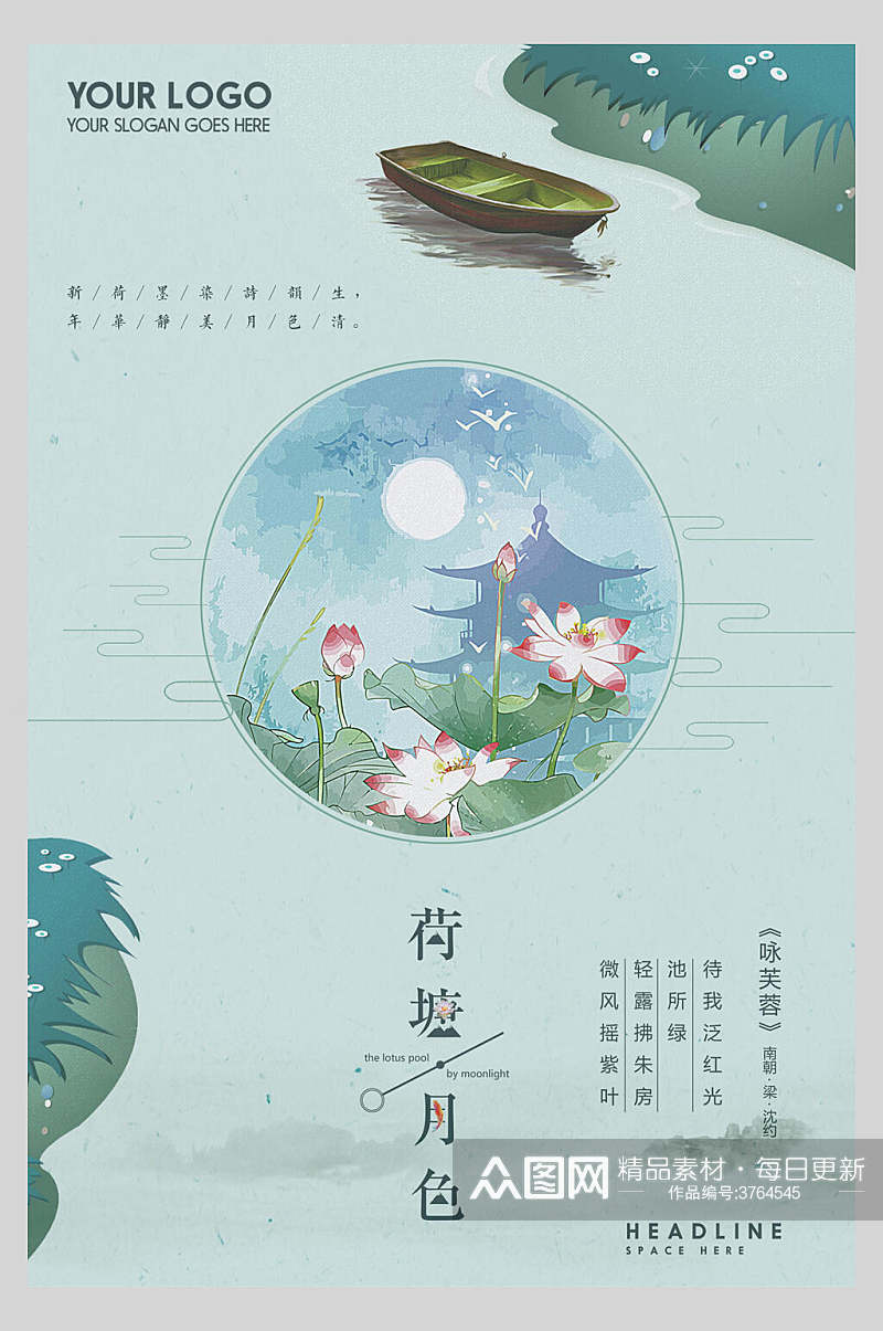 月色中国风创意海报素材