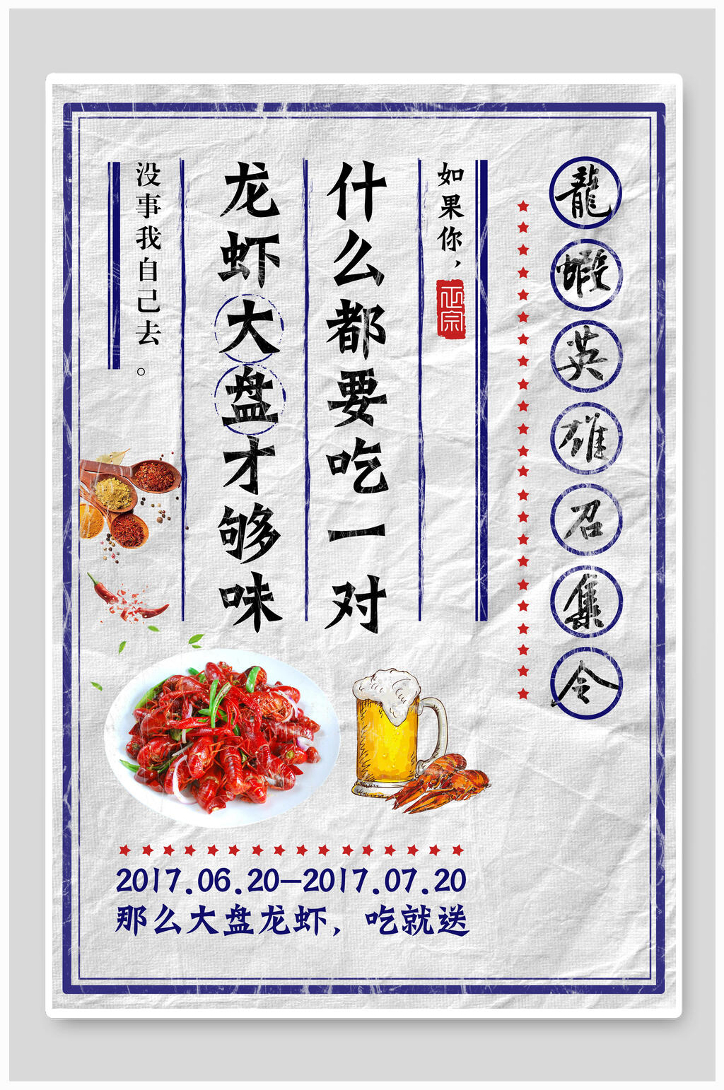 龙虾英雄召集令小龙虾海报素材
