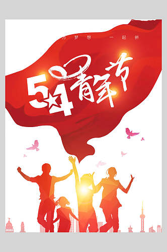 红旗五四青年节海报