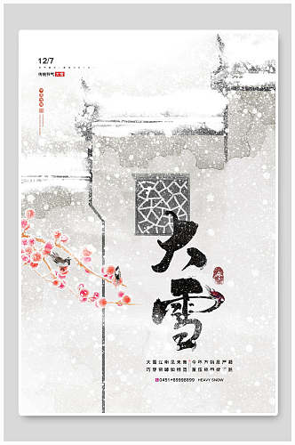 中国风窗麻雀大雪二十四节气海报