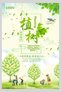小鸟绿叶清新植树节海报