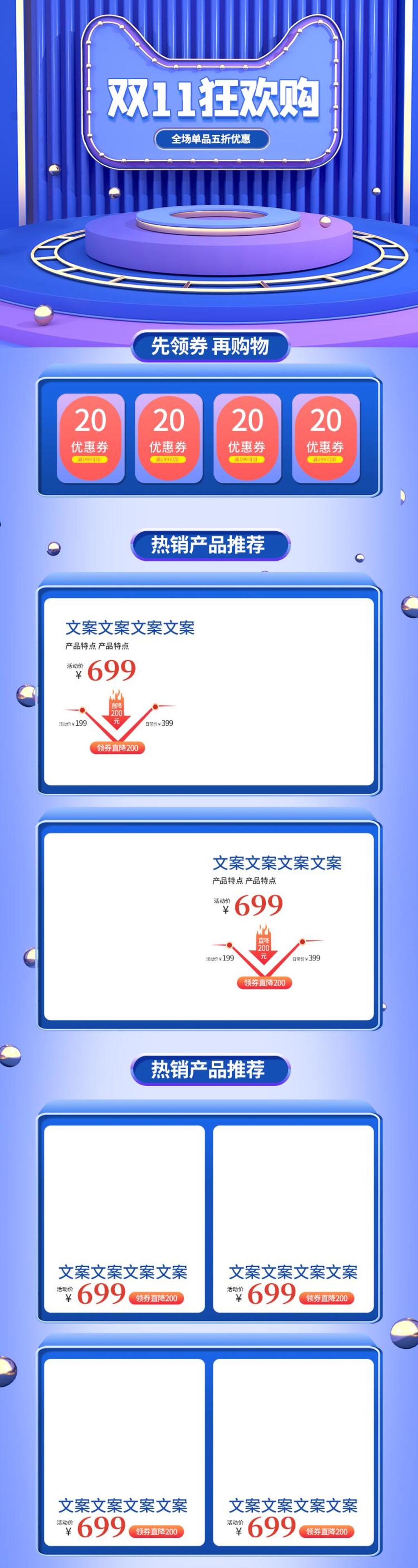 双十一狂欢购促销电商首页素材