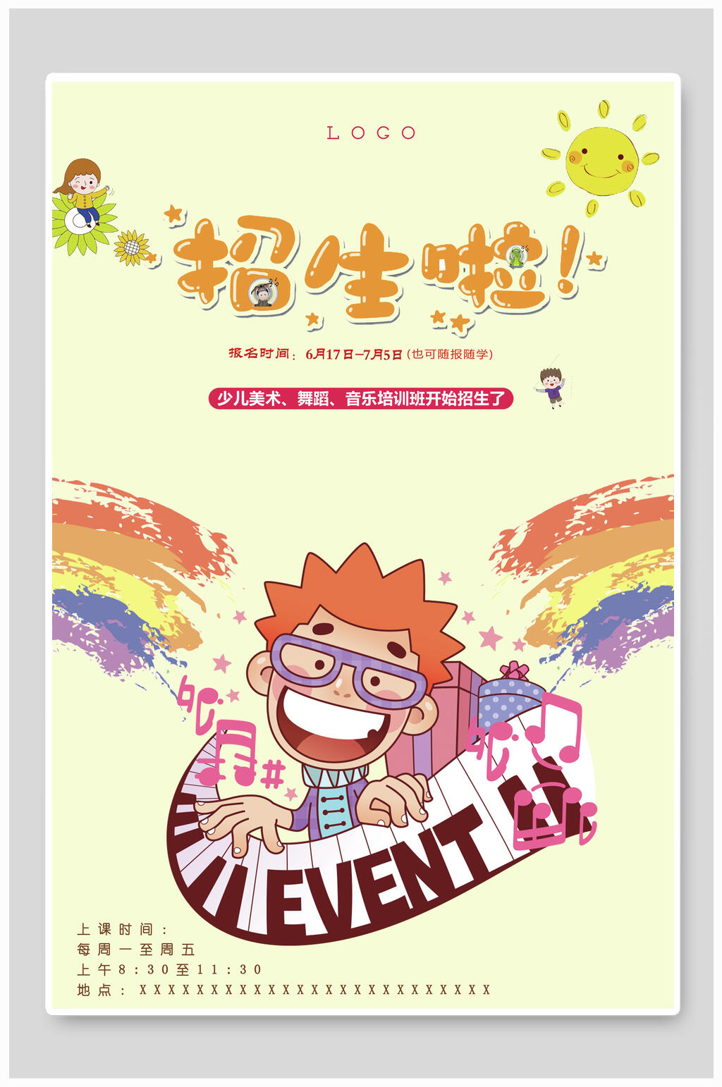 招生啦暑假培训海报素材