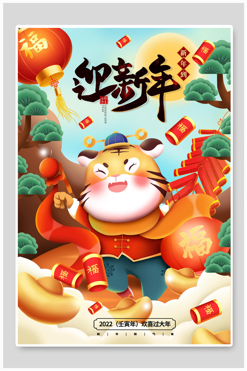 迎新年虎年新年海报素材