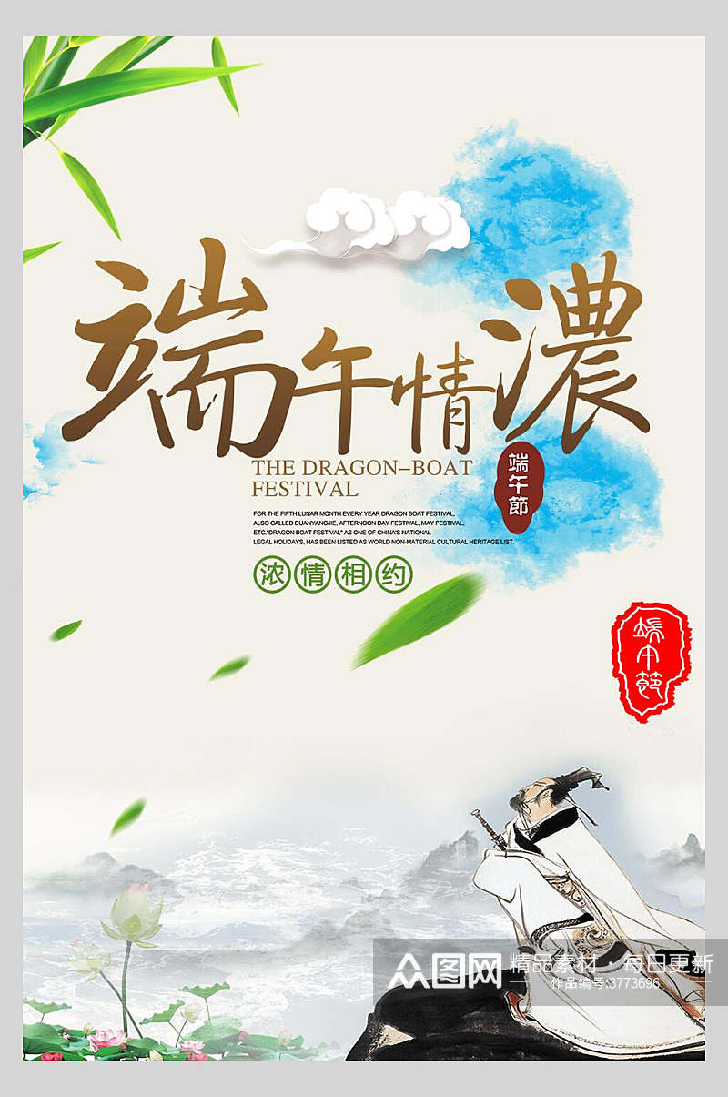 中国风端午节海报素材