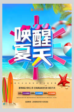 沙滩夏季促销海报