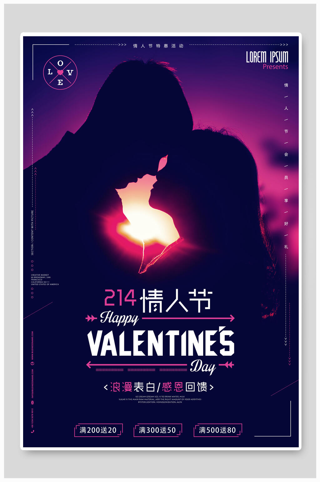 214情人节促销海报素材
