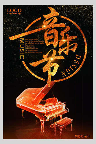 钢琴音乐节狂欢海报