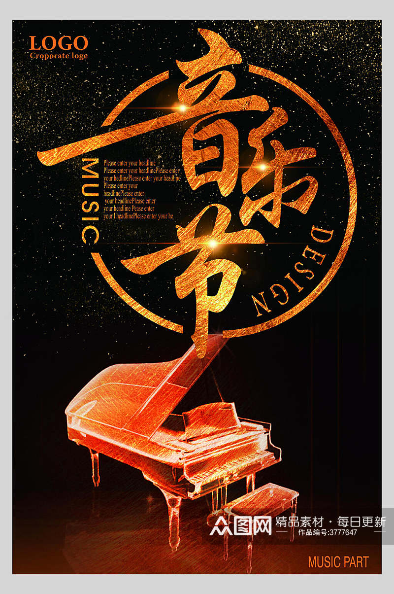 钢琴音乐节狂欢海报素材