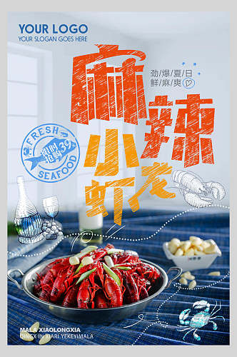 桌布小龙虾美食海报