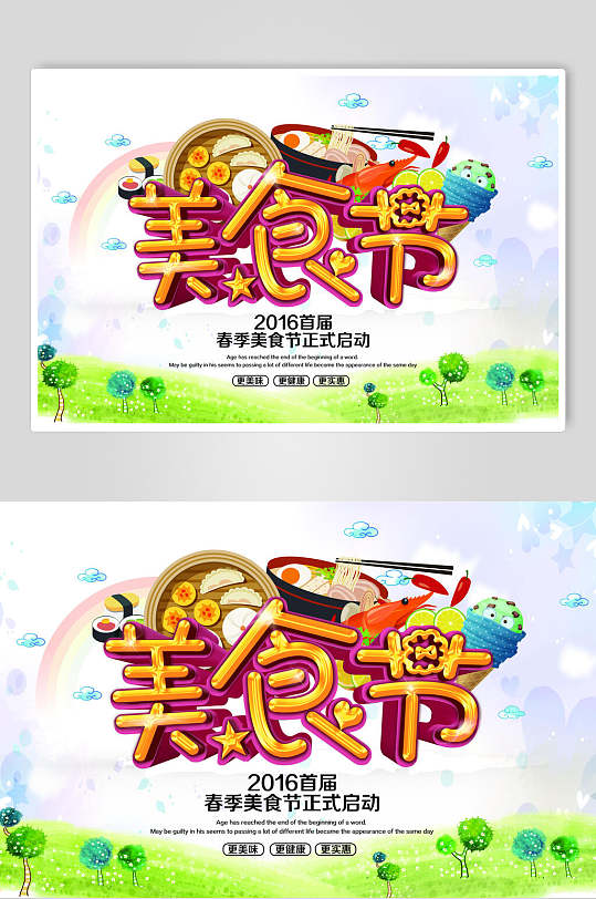 绿色美食节活动海报