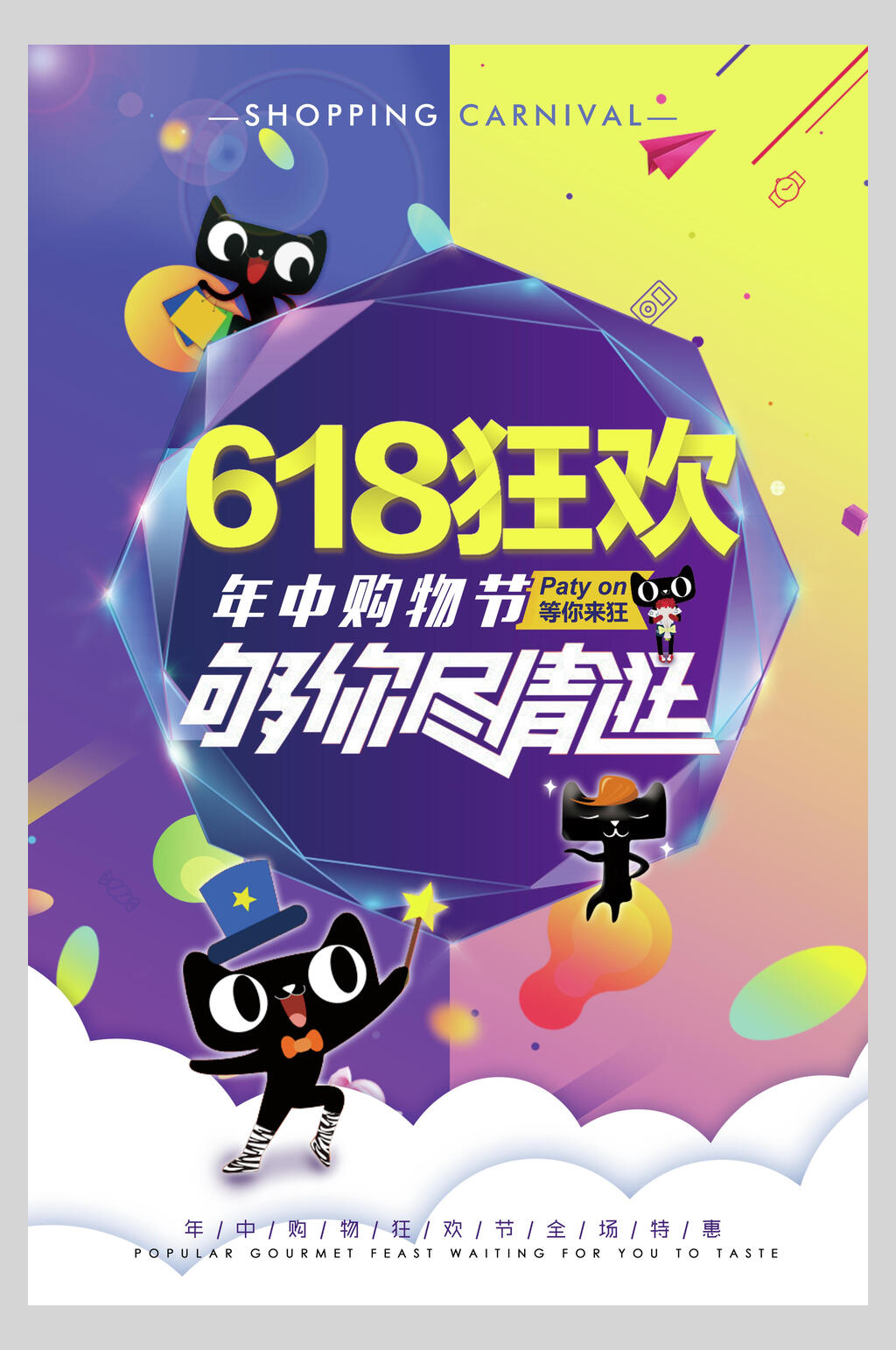 几何图六一八年中大促海报素材