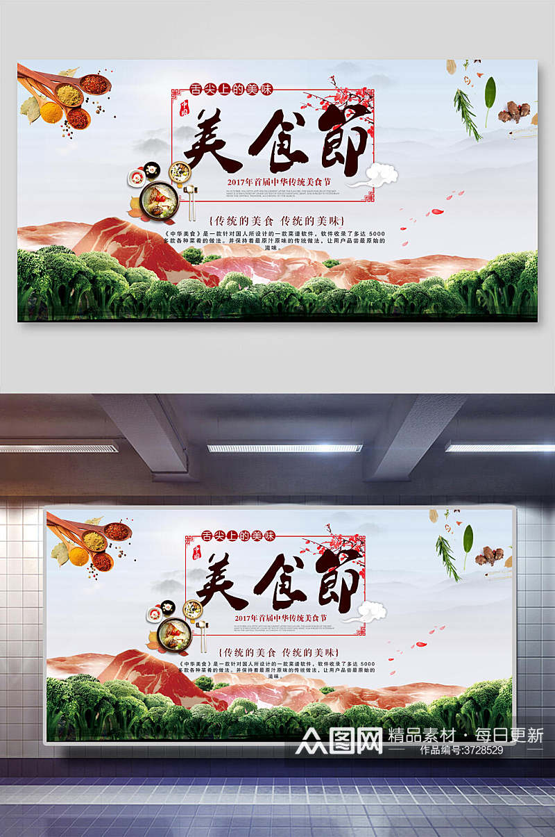 时尚美食节活动展板素材