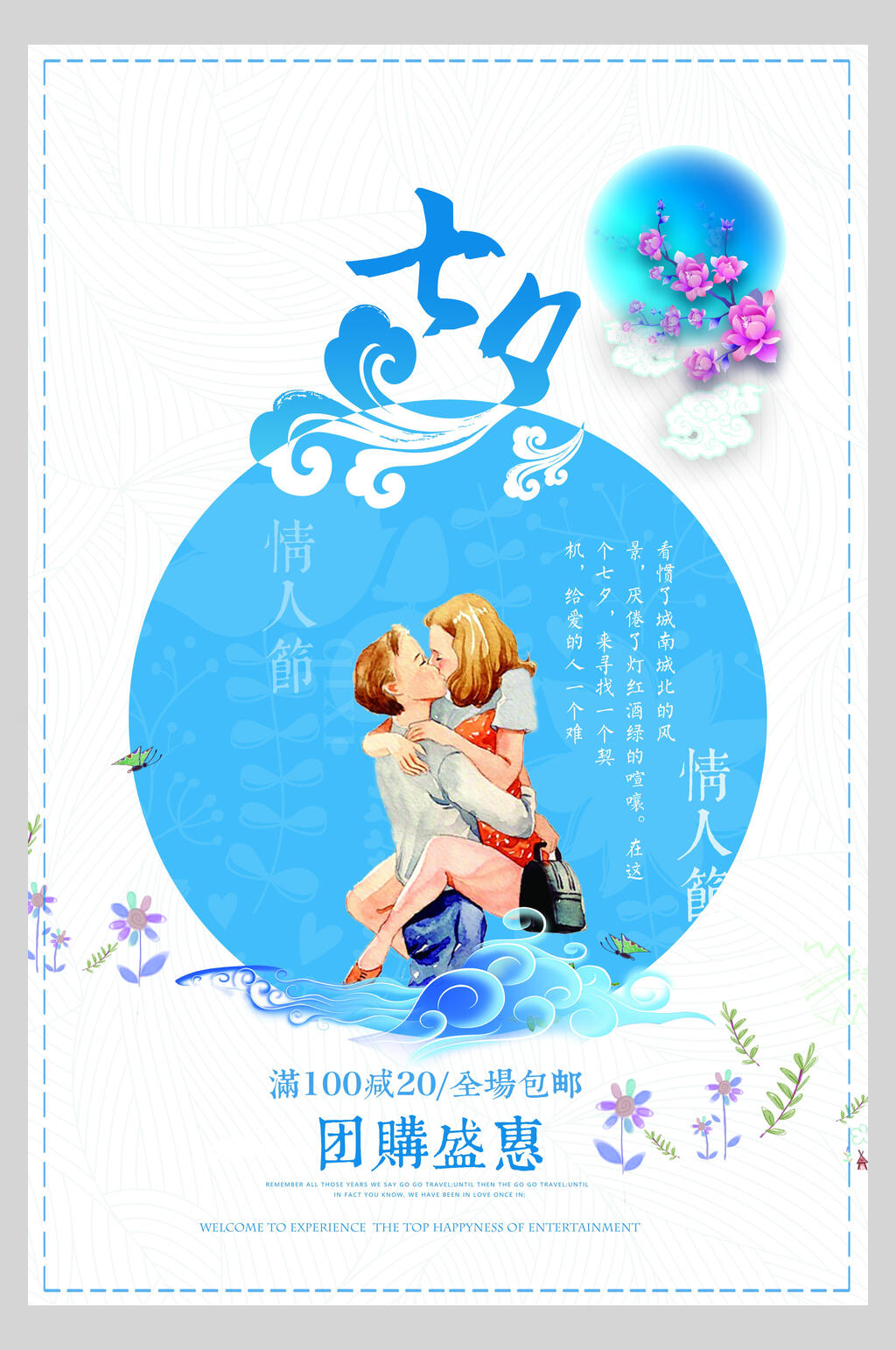 蓝色拥吻七夕情人节海报素材