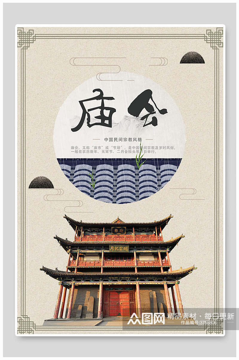 中国风庙会文化海报素材