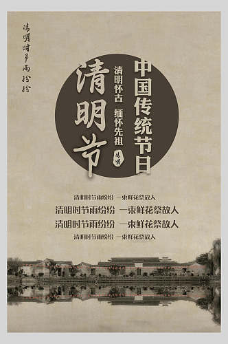黑白清明节中国风海报