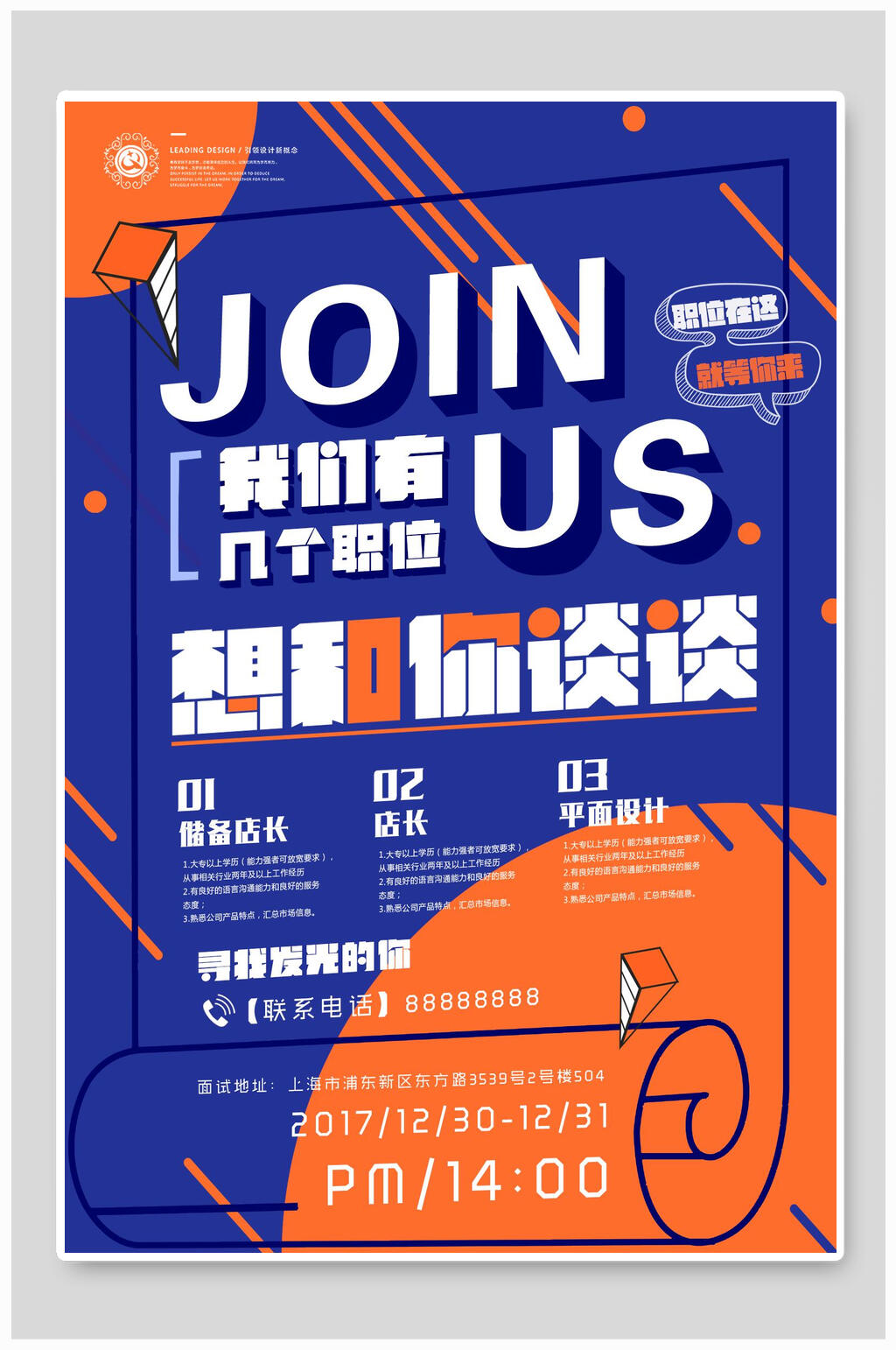 唯美有几个职位招聘海报素材