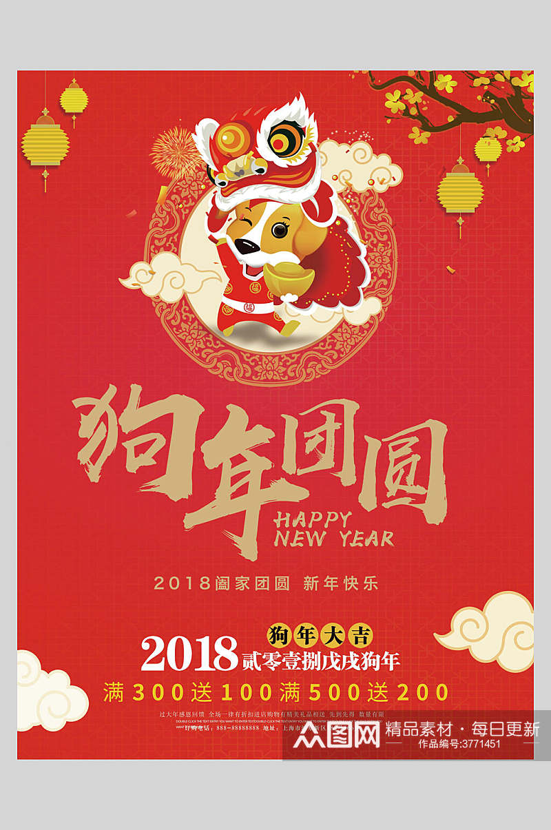 狗年团圆新年快乐海报素材