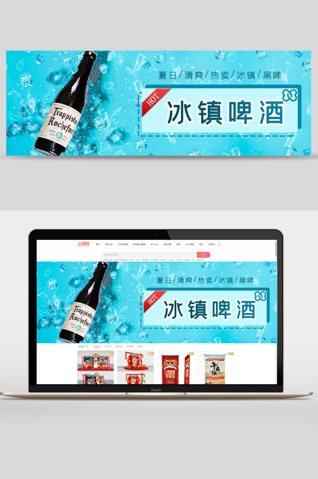 啤酒美食宣传banner素材