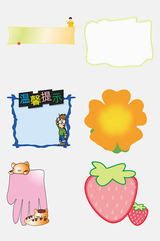 温馨提示花草莓手套卡通文本框免抠素材