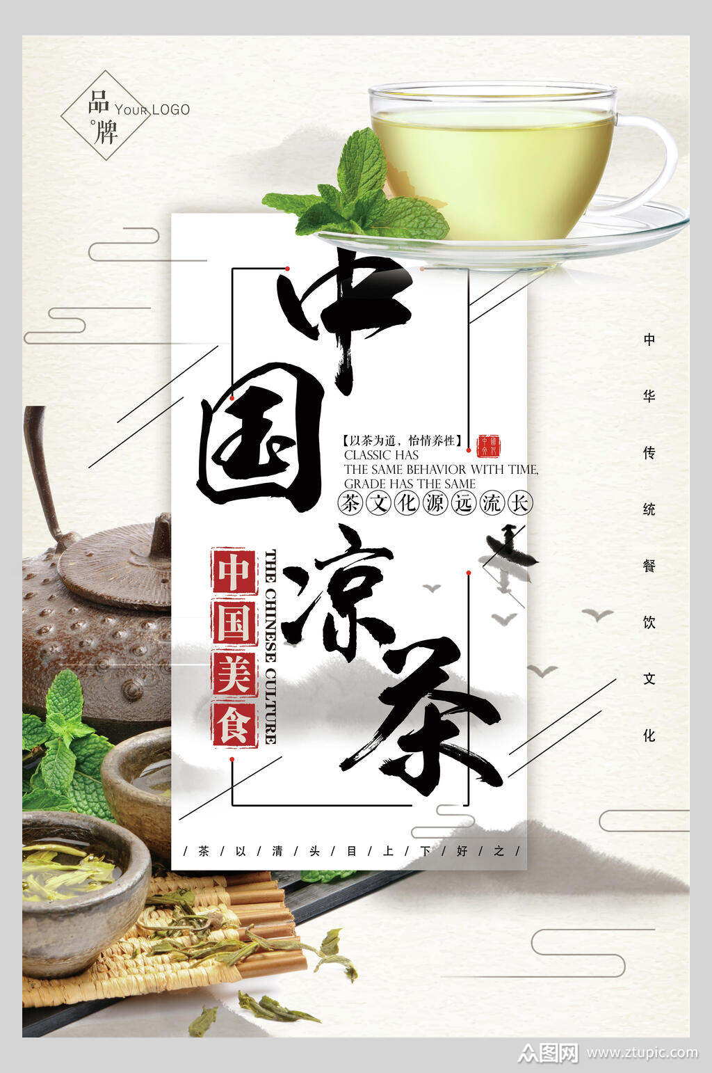 众图网独家提供中国凉茶茶道文化海报素材免费下载,本作品是由你好