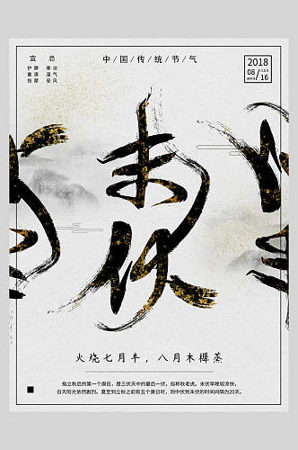 毛笔字中国风创意海报