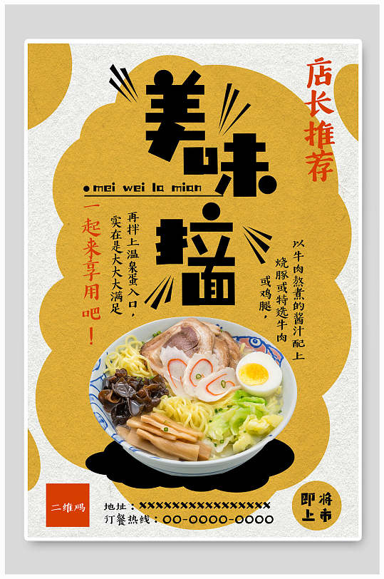 店长推荐美味拉面面条海报
