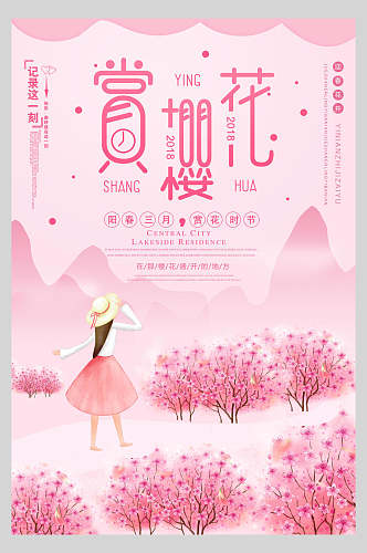 卡通赏樱花樱花季粉色海报
