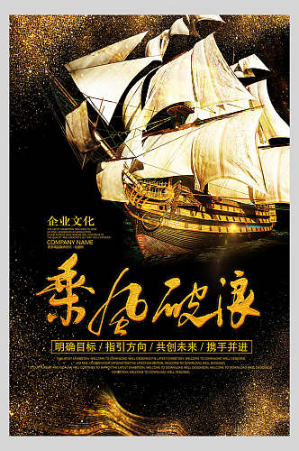 帆船企业文化宣传海报