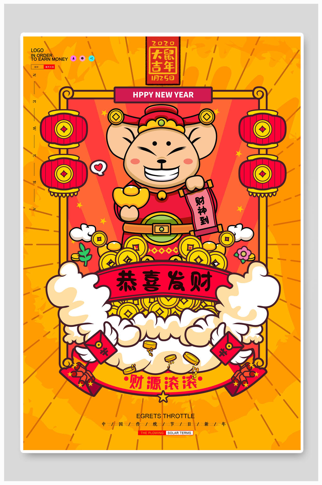 卡通财神鼠恭喜发财鼠年快乐插画素材