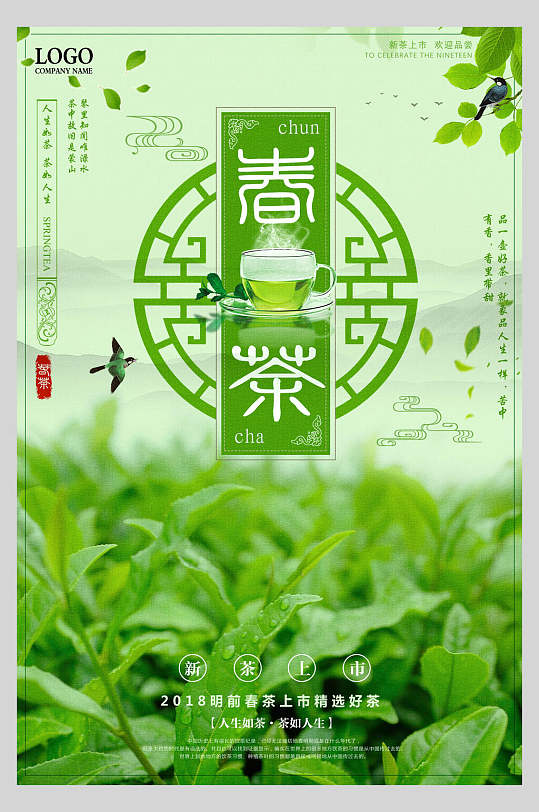 春茶茶道文化海报