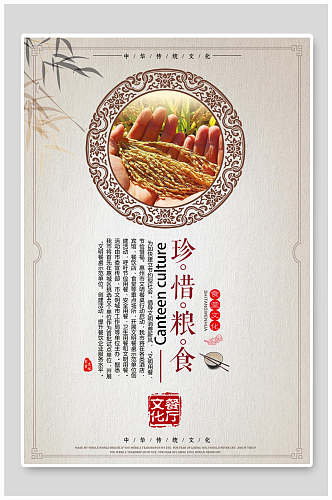 中国风竹子节约粮食挂画海报