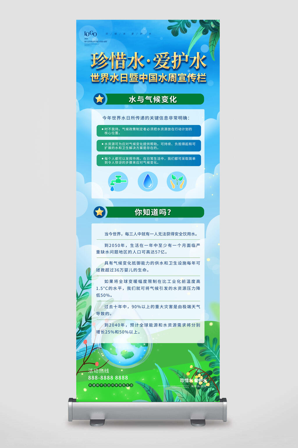 绿色世界水日展架素材