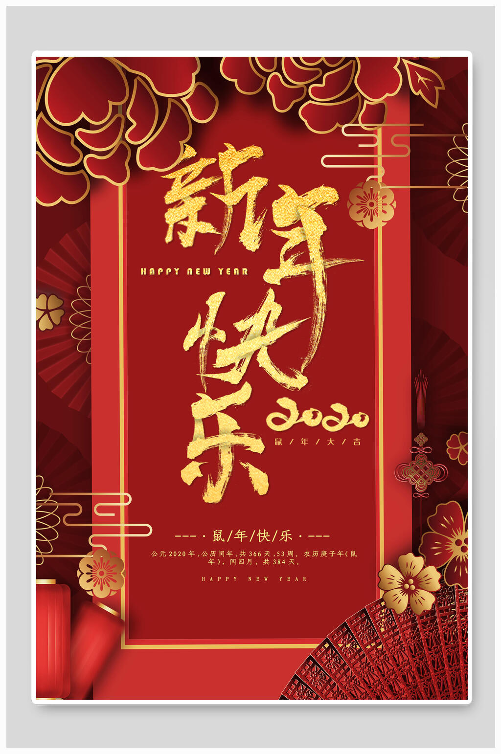 新年快乐新年元旦过节海报素材