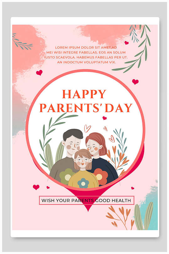 水彩卡通双亲节海报