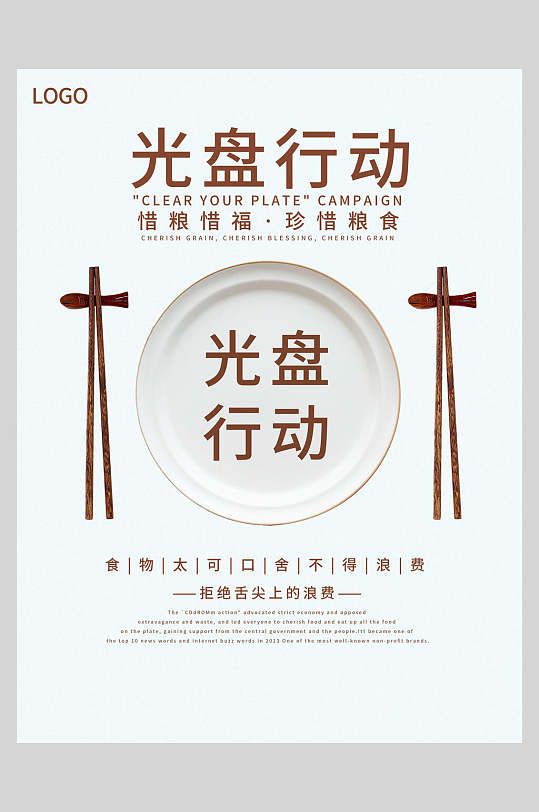 筷子节约粮食海报