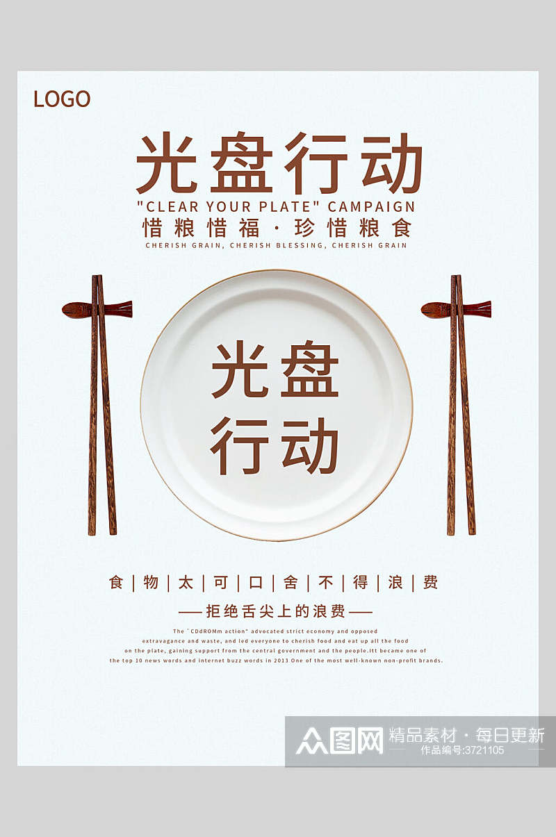 筷子节约粮食海报素材