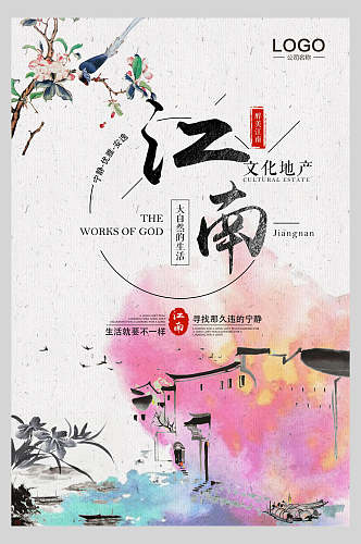 江南文化地产中国风典雅海报