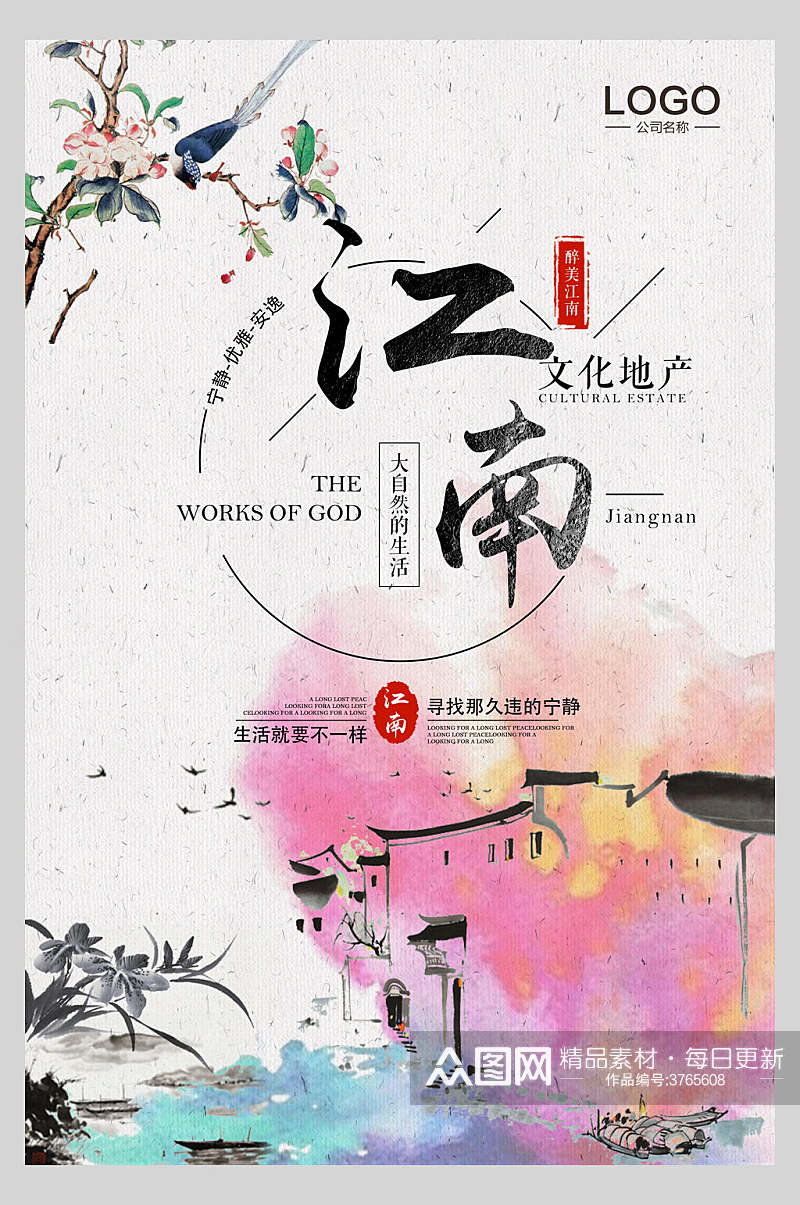 江南文化地产中国风典雅海报素材