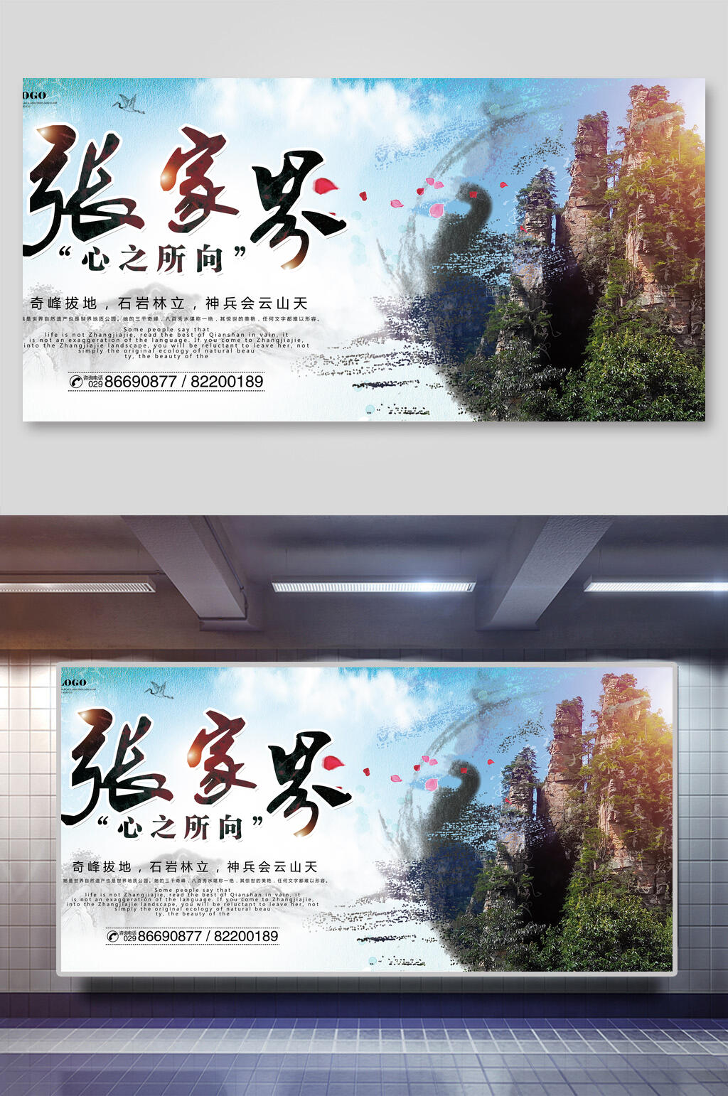 蓝色张家界旅游展板素材