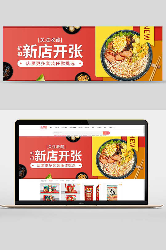 新店开张美食宣传banner