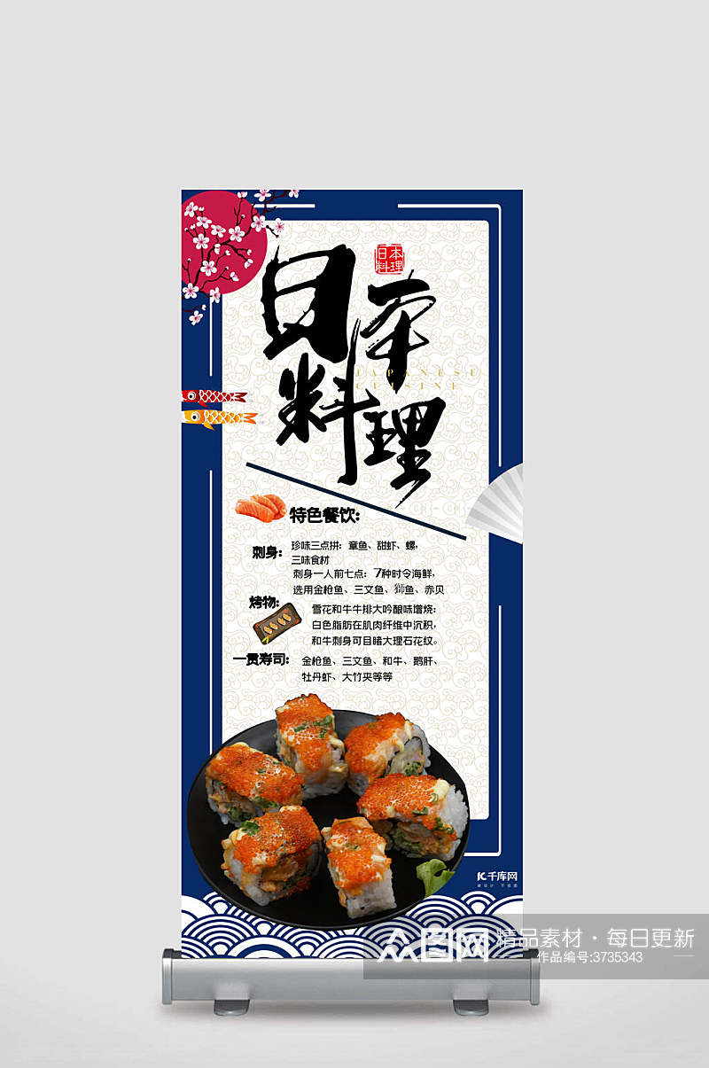 寿司日料展架素材