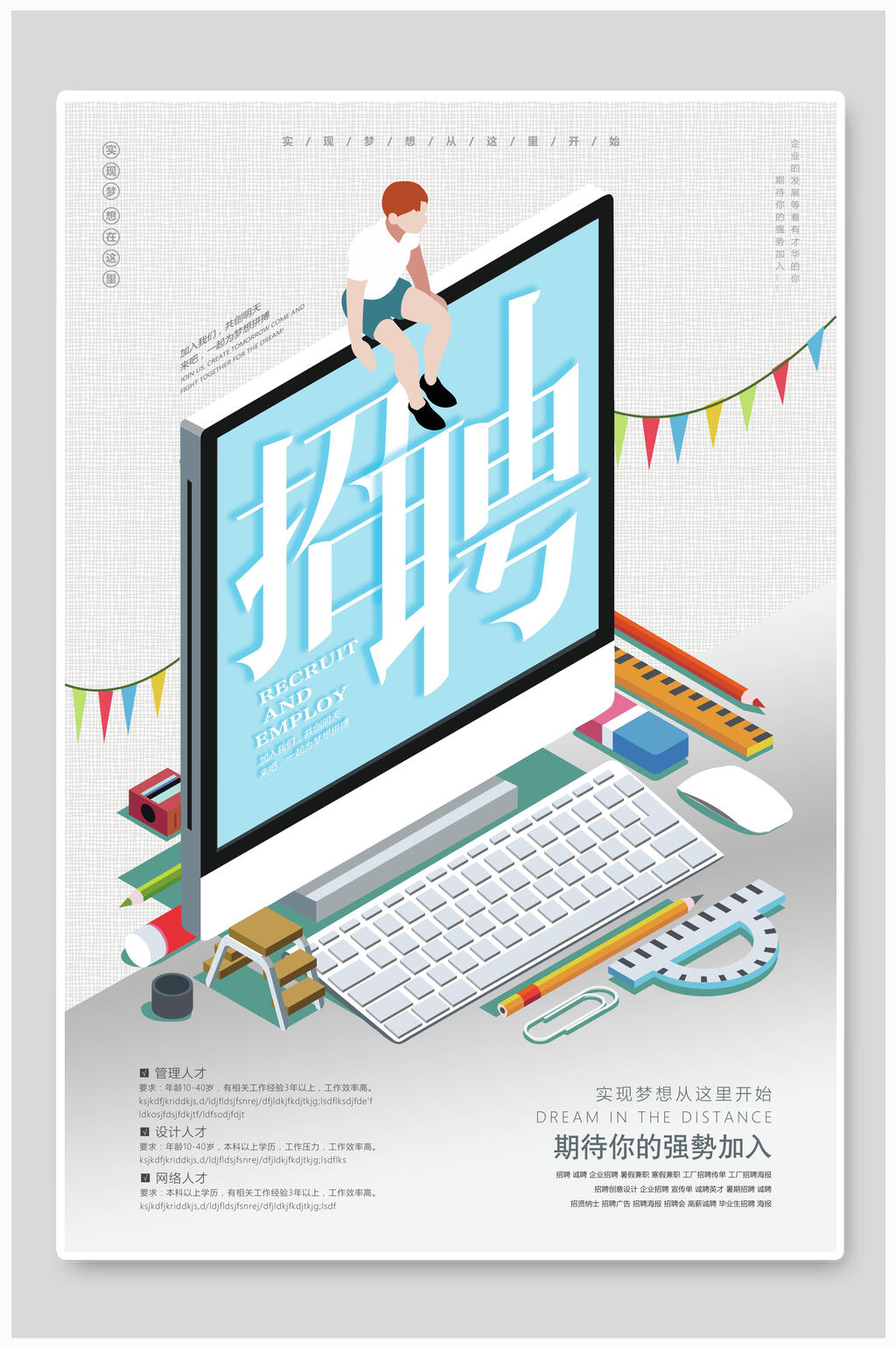 期待你的强势加入招聘海报素材