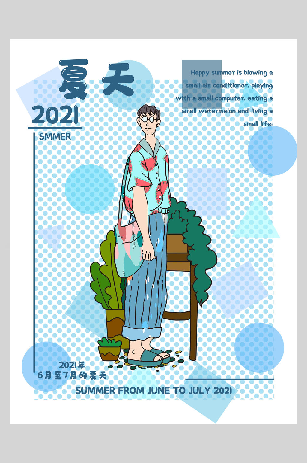 蓝色几何夏至节气海报素材
