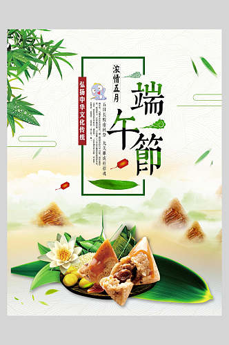 吃粽子端午节海报