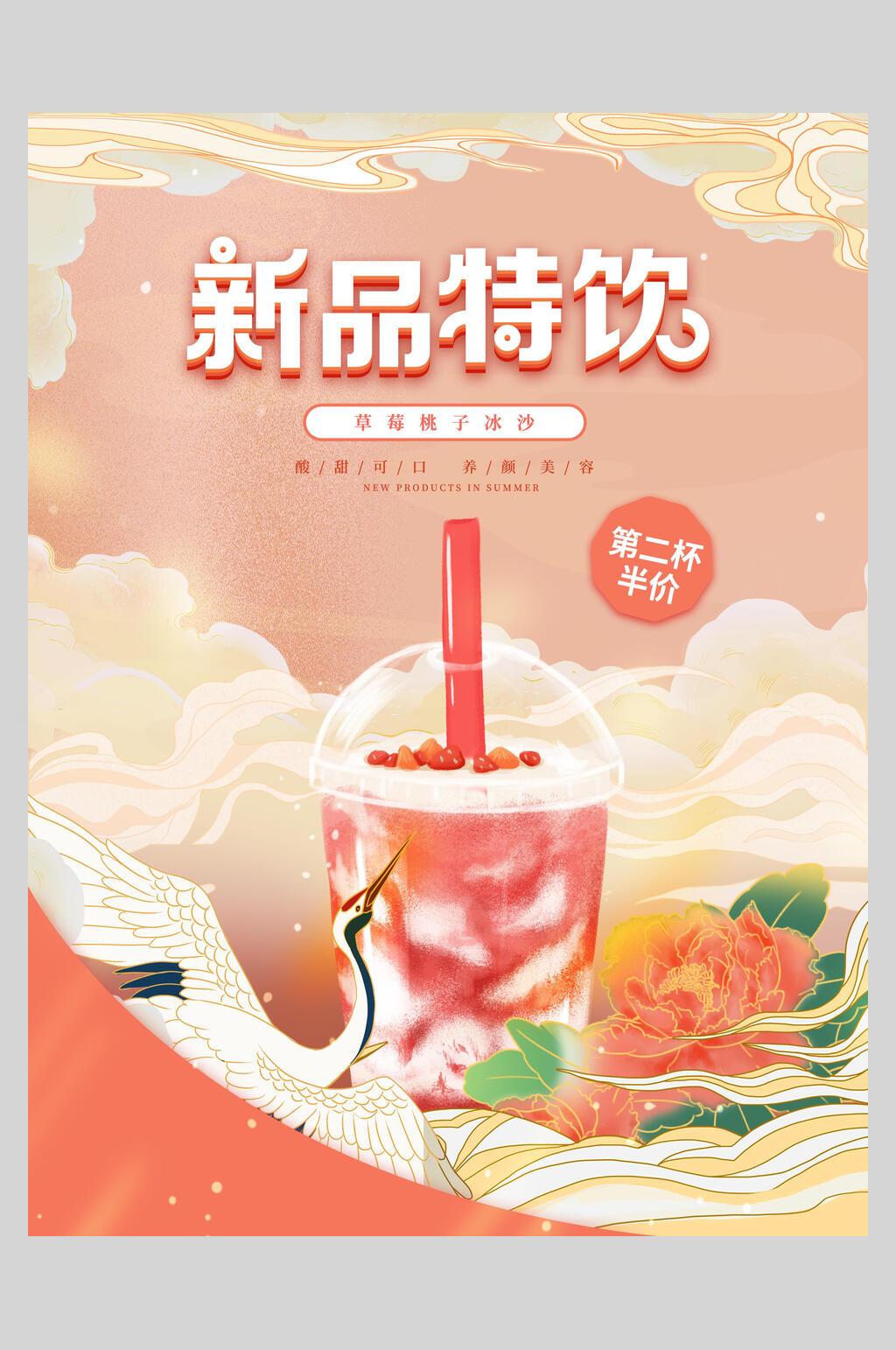 国潮风新品特饮奶茶新品上市海报