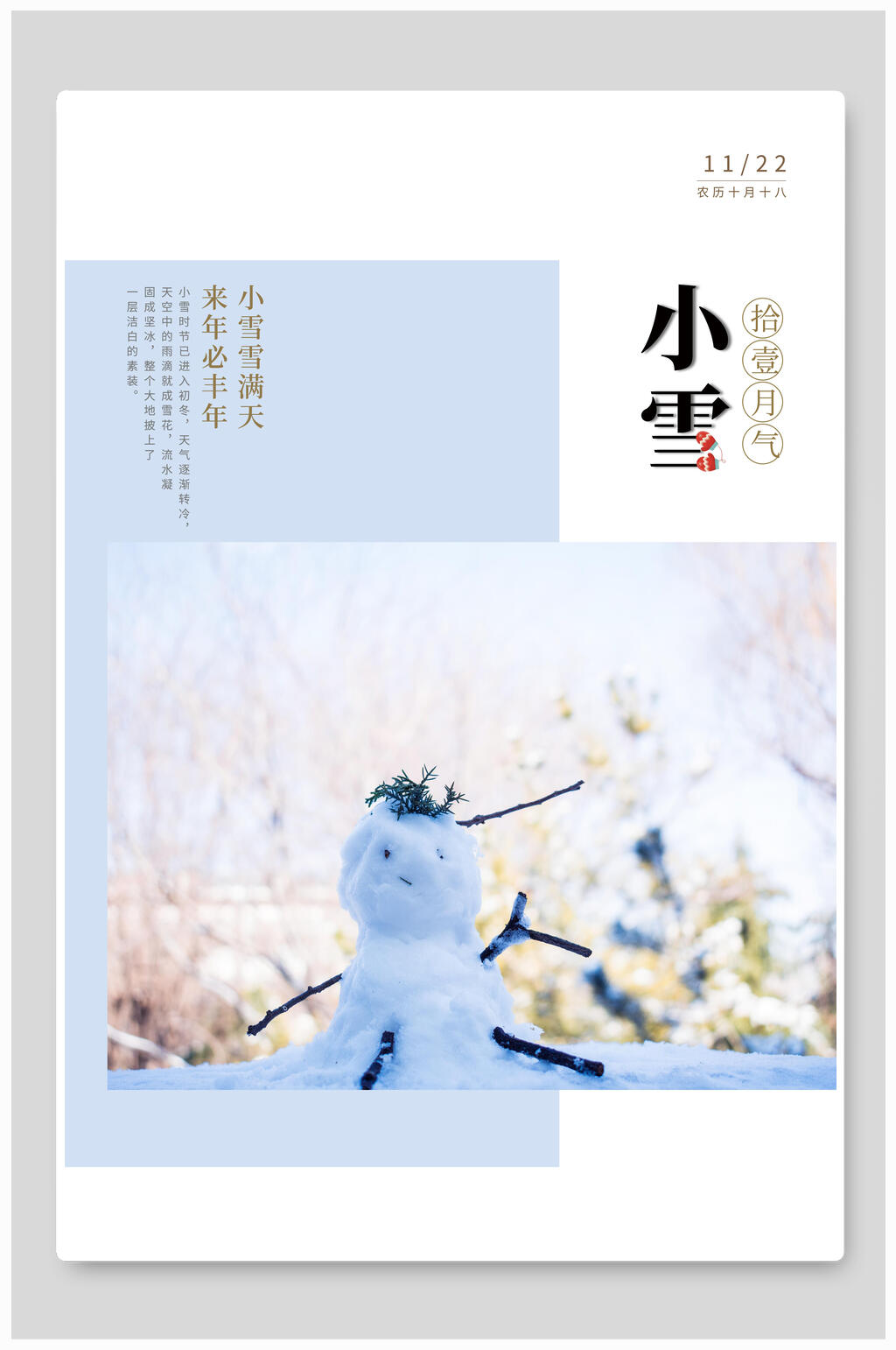 雪人小雪二十四节气海报素材