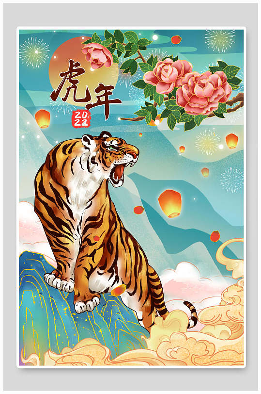 老虎牡丹孔明灯虎年插画