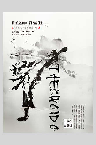 黑色英文中国风创意海报
